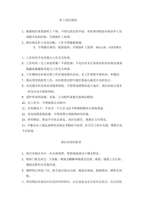 精神科护工工作职责