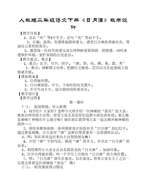 人教版二年级语文下册