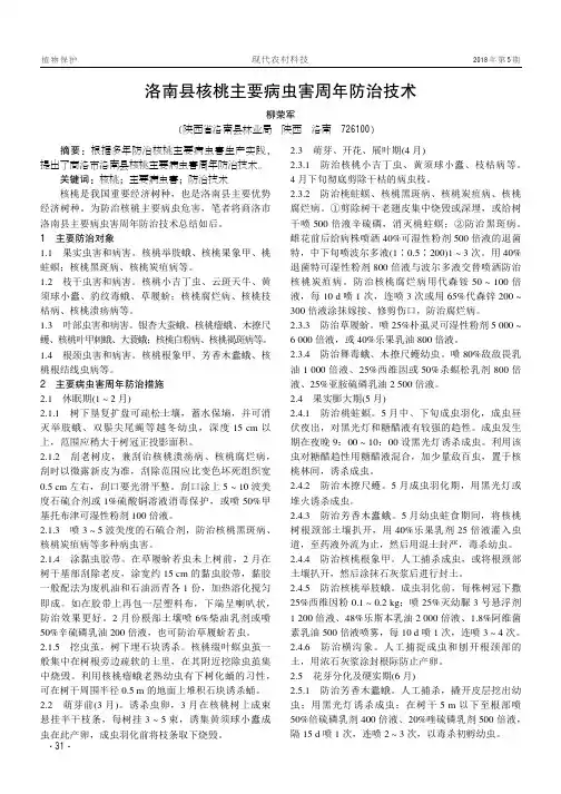 洛南县核桃主要病虫害周年防治技术