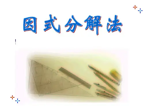 21.2.6一元二次方程解法---因式分解法