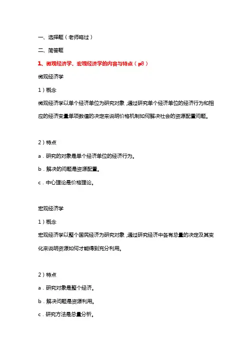 经济学(简答题及计算题范围)