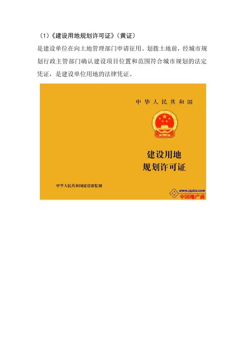 建筑工程开工前所需四证