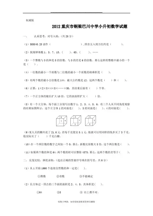 最新重庆巴川小升初数学测试题
