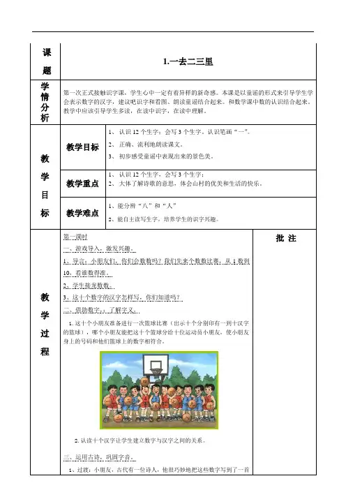 识字(一)1、2、3课教案