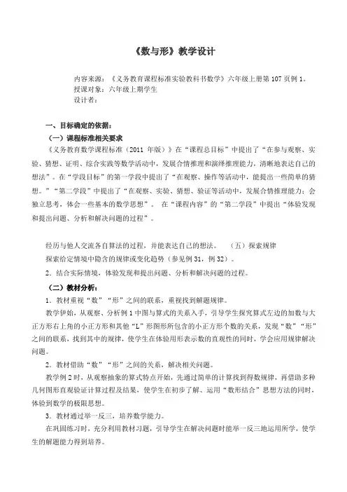 六上数学广角《数与形》教学设计