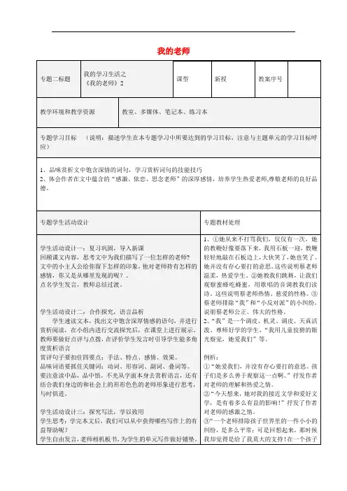 七年级语文上册 6我的老师教案2 (新版)新人教版