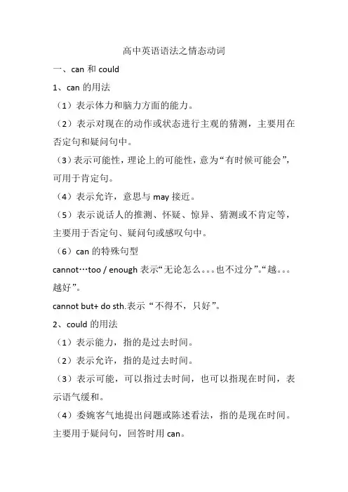 高中英语语法之情态动词