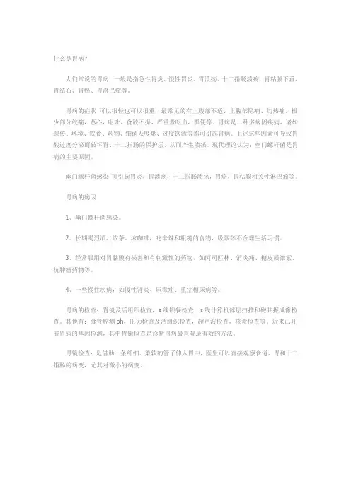 胃病科普知识