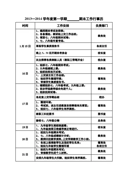 期末工作行事历