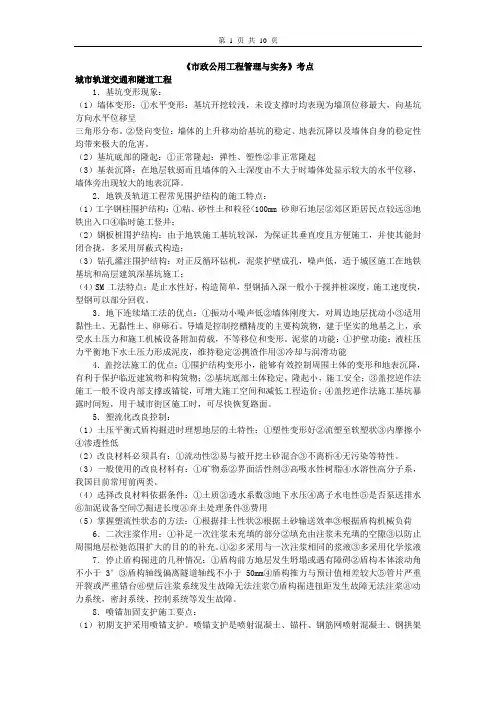 二级建造师《市政公用工程管理与实务》考点