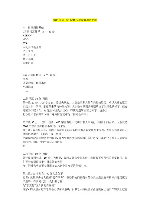 大学翻译硕士MTI历年考研真题-2013北京第二外国语大学翻译硕士MTI考研真题：日语(1)