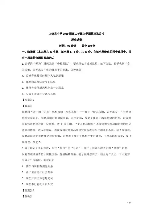 2017-2018学年江西省上饶县中学高二上学期第三次月考历史试题 解析版