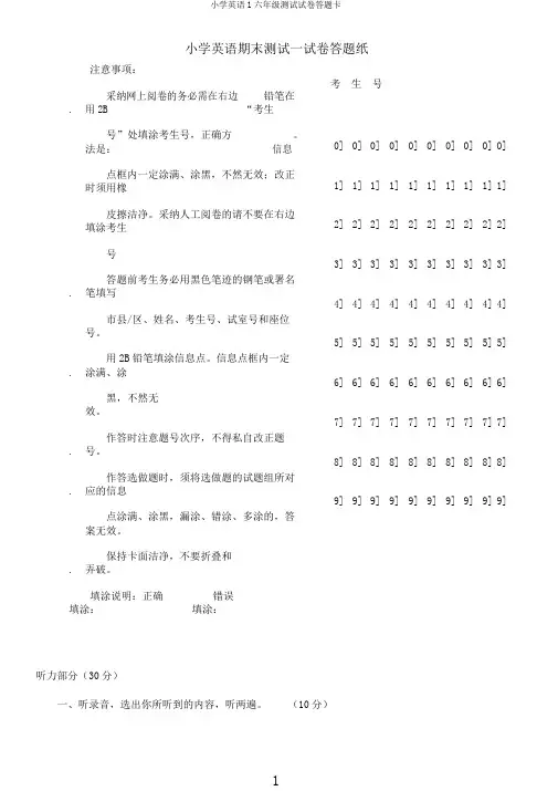 小学英语l六年级测试试卷答题卡