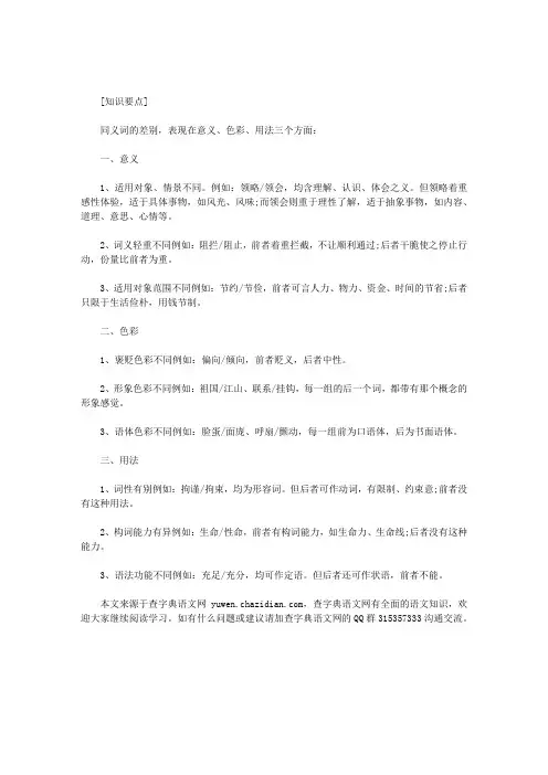 同义词的选择和使用