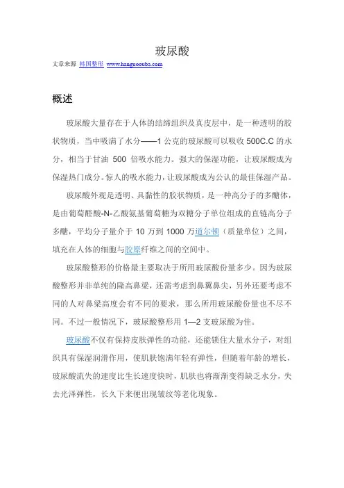 玻尿酸使用说明书