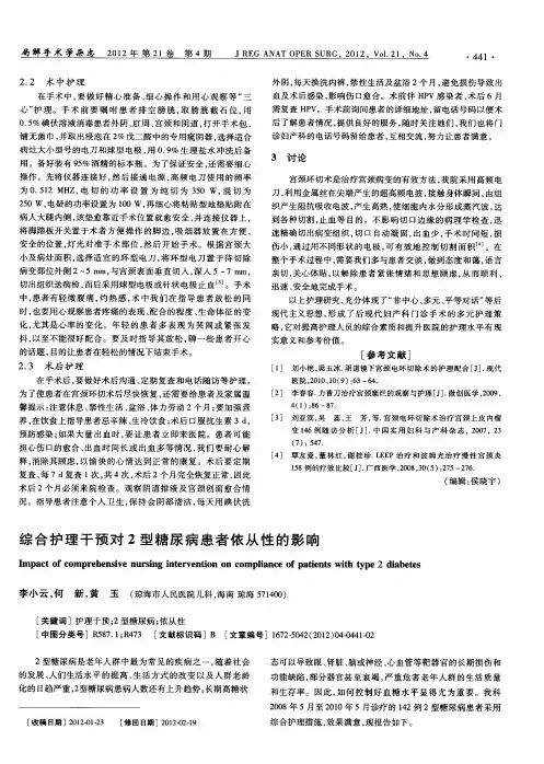 综合护理干预对2型糖尿病患者依从性的影响