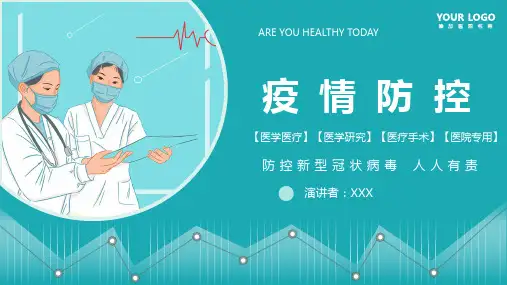 绿色简约疫情防控医学医疗医生通用PPT模板