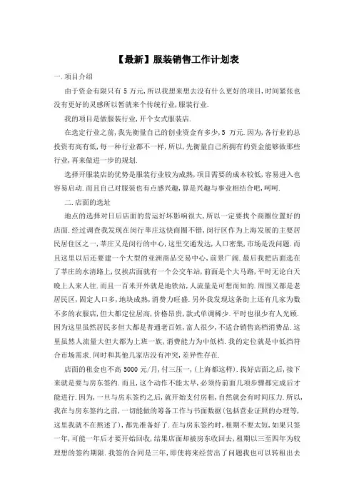 服装销售工作计划表
