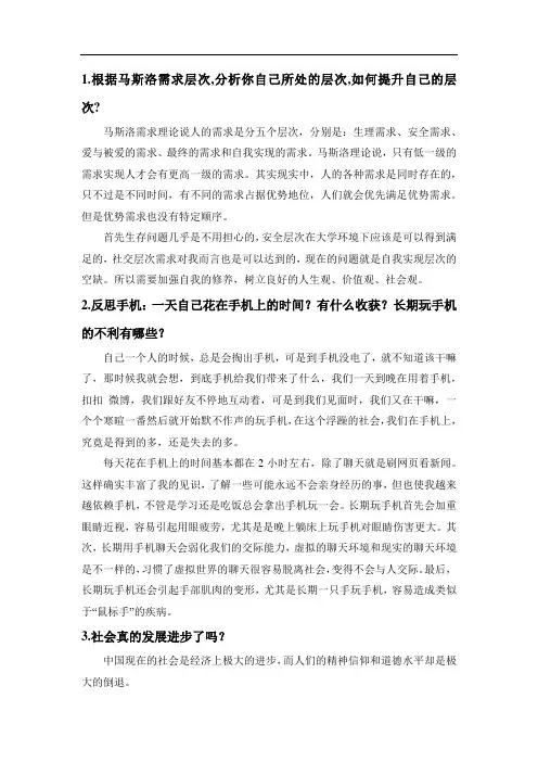 自然辩证法作业