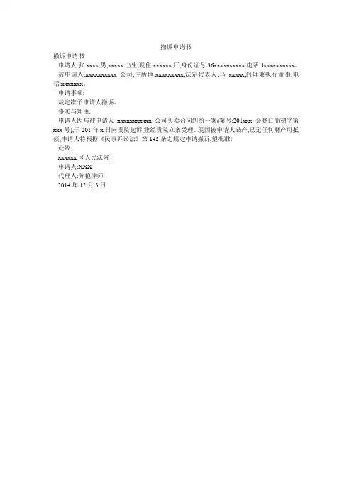 撤诉申请书_2