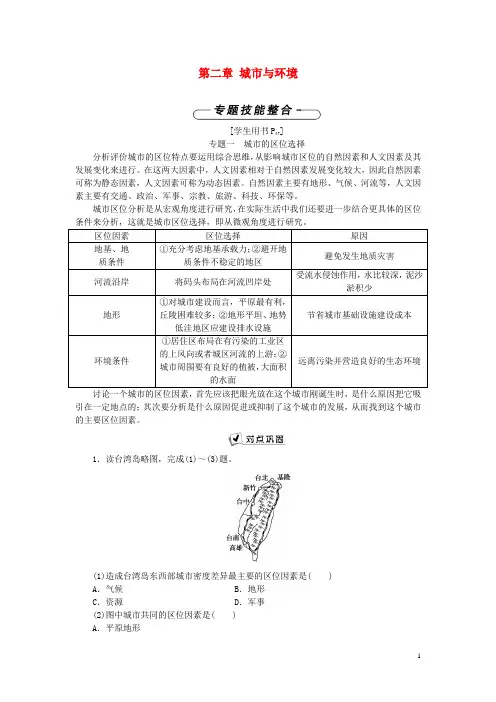 优化方案高中地理第二章城市与环境章末整合提升湘教版必修2