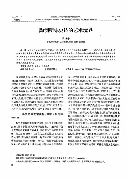 陶渊明咏史诗的艺术境界