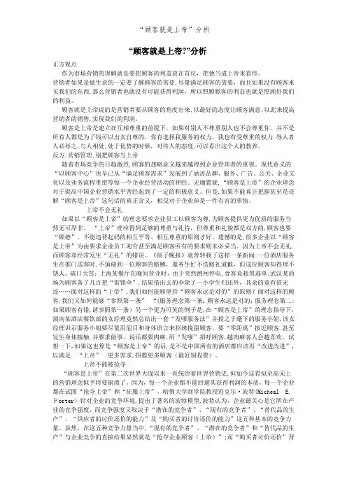 “顾客就是上帝”分析