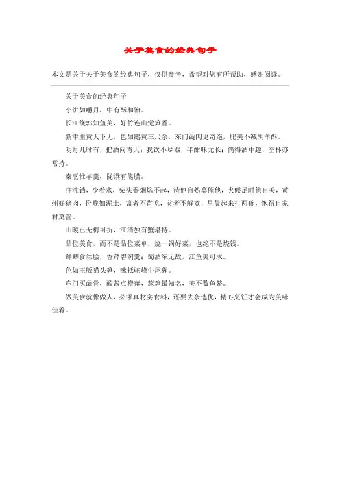 关于美食的经典句子
