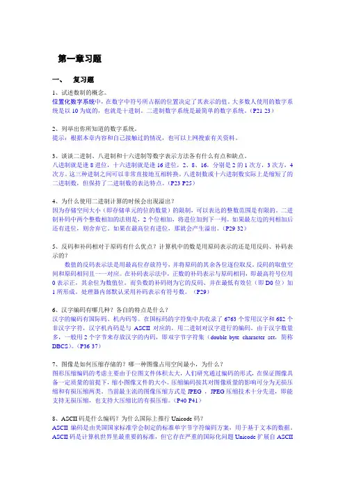 第1章 数据的表示与编码 习题与答案