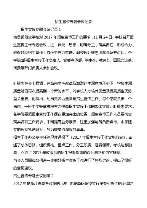 招生宣传专题会议记录.doc