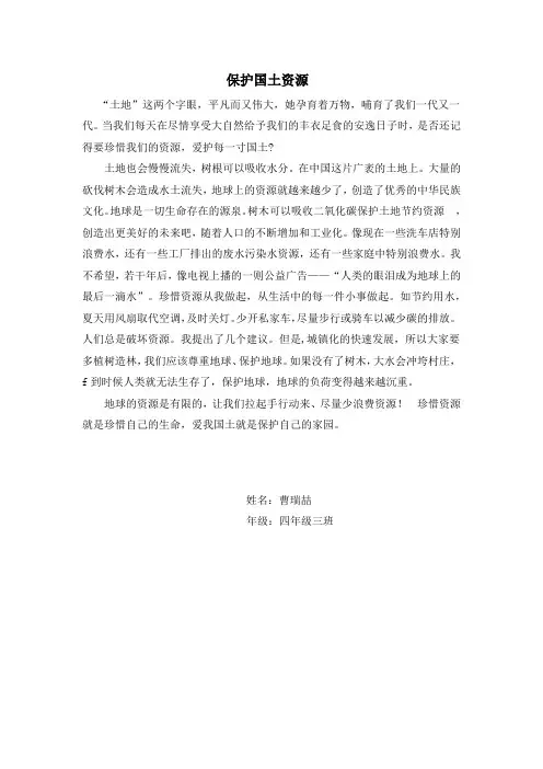 保护国土资源