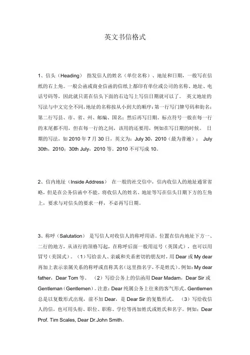 英文书信格式 2
