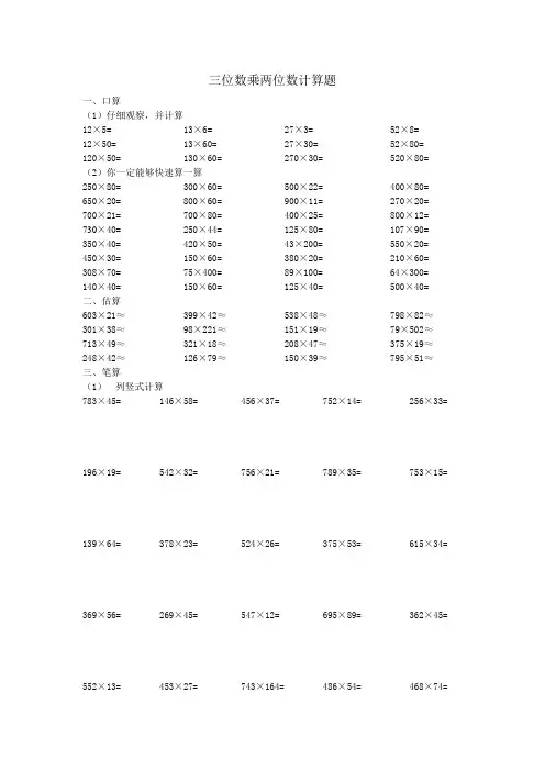 四年级上册三位数乘两位数计算题