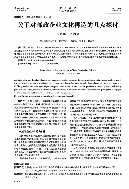 关于对邮政企业文化再造的几点探讨
