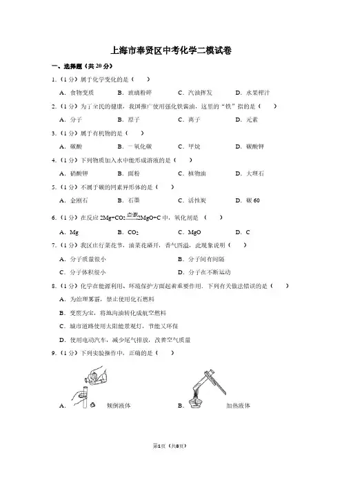 上海市奉贤区中考化学二模试卷 (3)