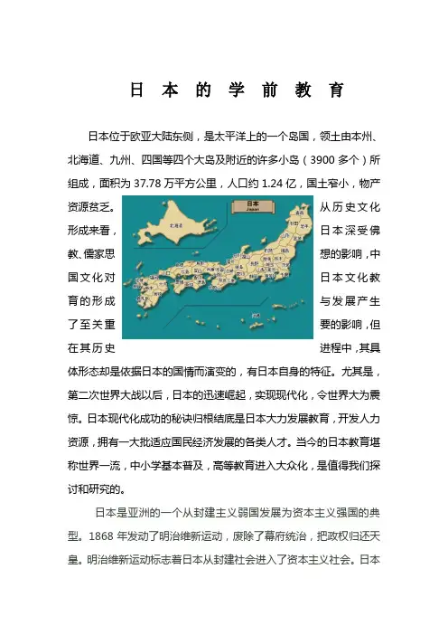 日本学前教育