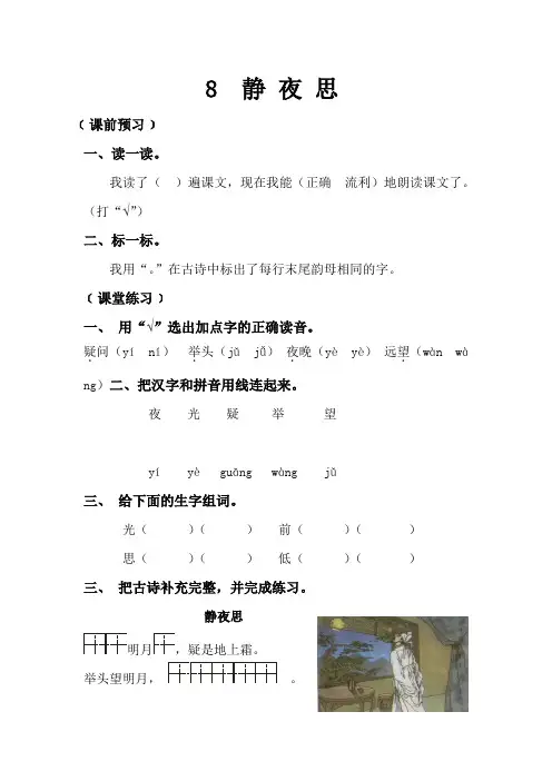 部编版一年级语文下册课课练第四单元