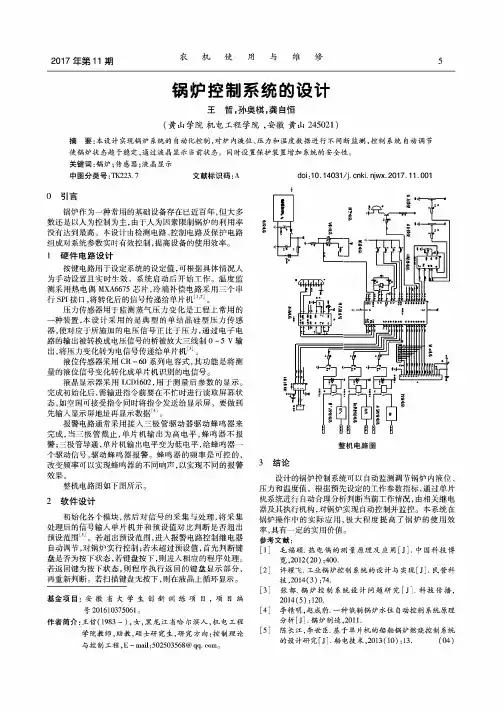 锅炉控制系统的设计