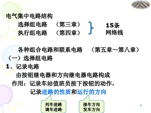 6502电气集中电路