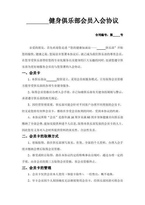 健身俱乐部会员入会协议书范本