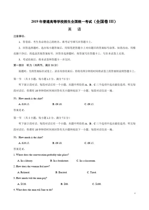 2019年全国III卷英语高考真题及答案解析