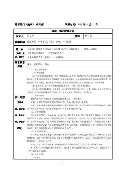 傣族舞蹈教案表格1