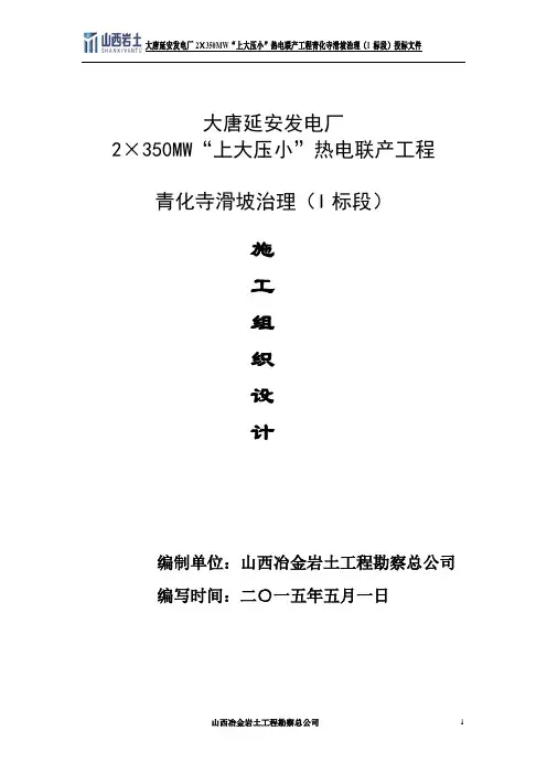 抗滑桩施工组织设计