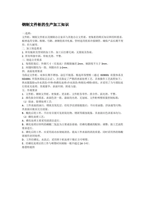 钢制文件柜的生产加工知识