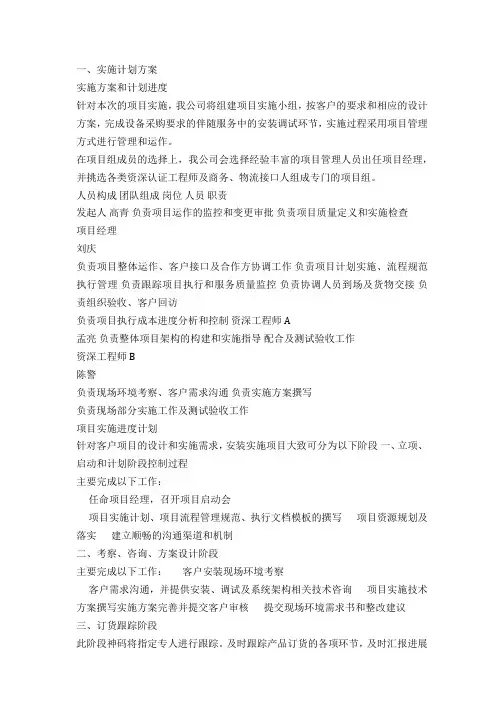 服务器实施计划方案