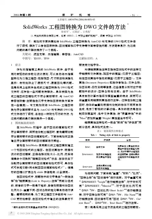 SOLIDWORKS工程图转换为DWG文件的方法