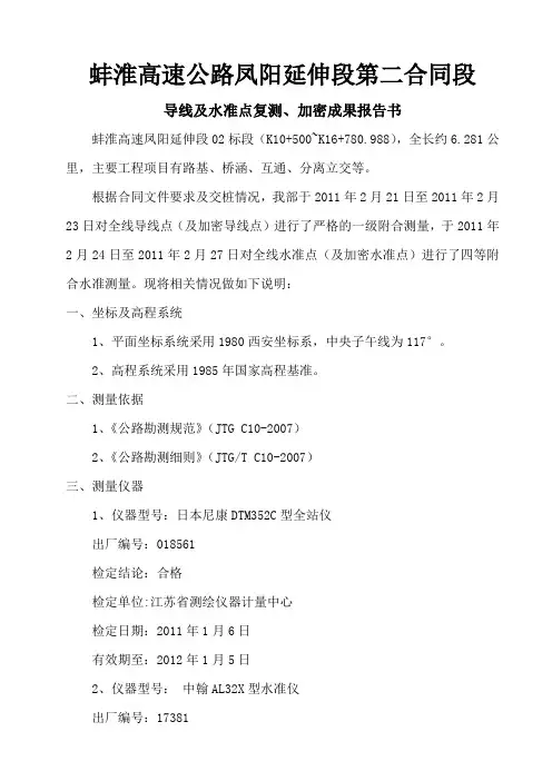 导线及高程点复测加密成果报告书