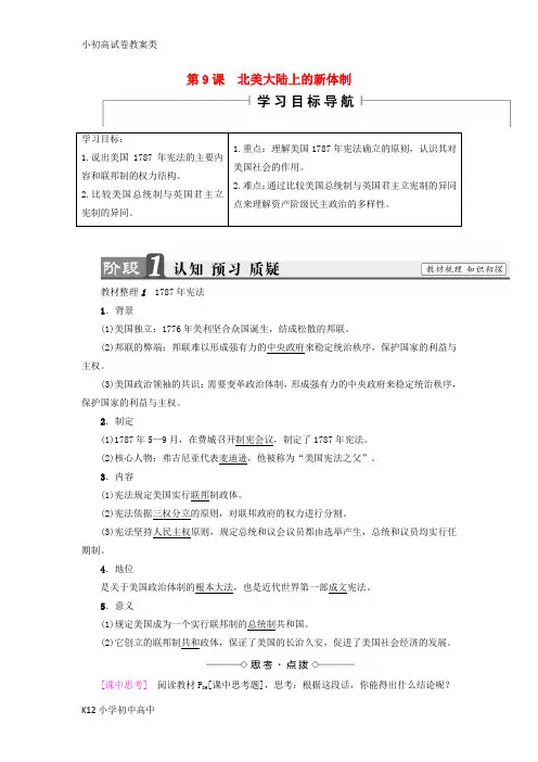 【配套K12】高中历史第3单元近代西方资本主义政体的建立第9课北美大陆上的新体制学案岳麓版必修1