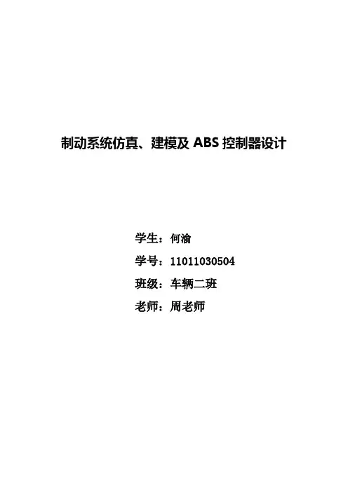 制动系统建模