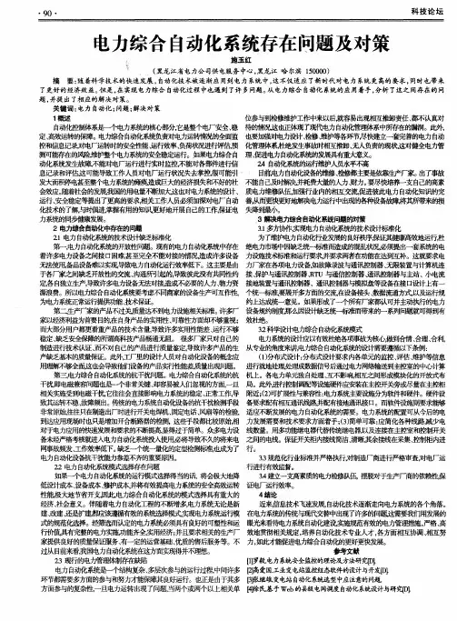 电力综合自动化系统存在问题及对策